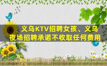 辽宁夜总会招聘