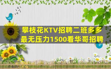 铁岭KTV招聘